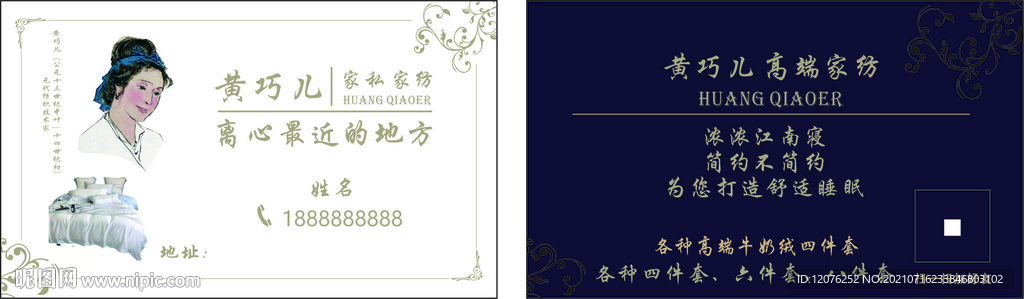 黄巧儿 高端家私家纺