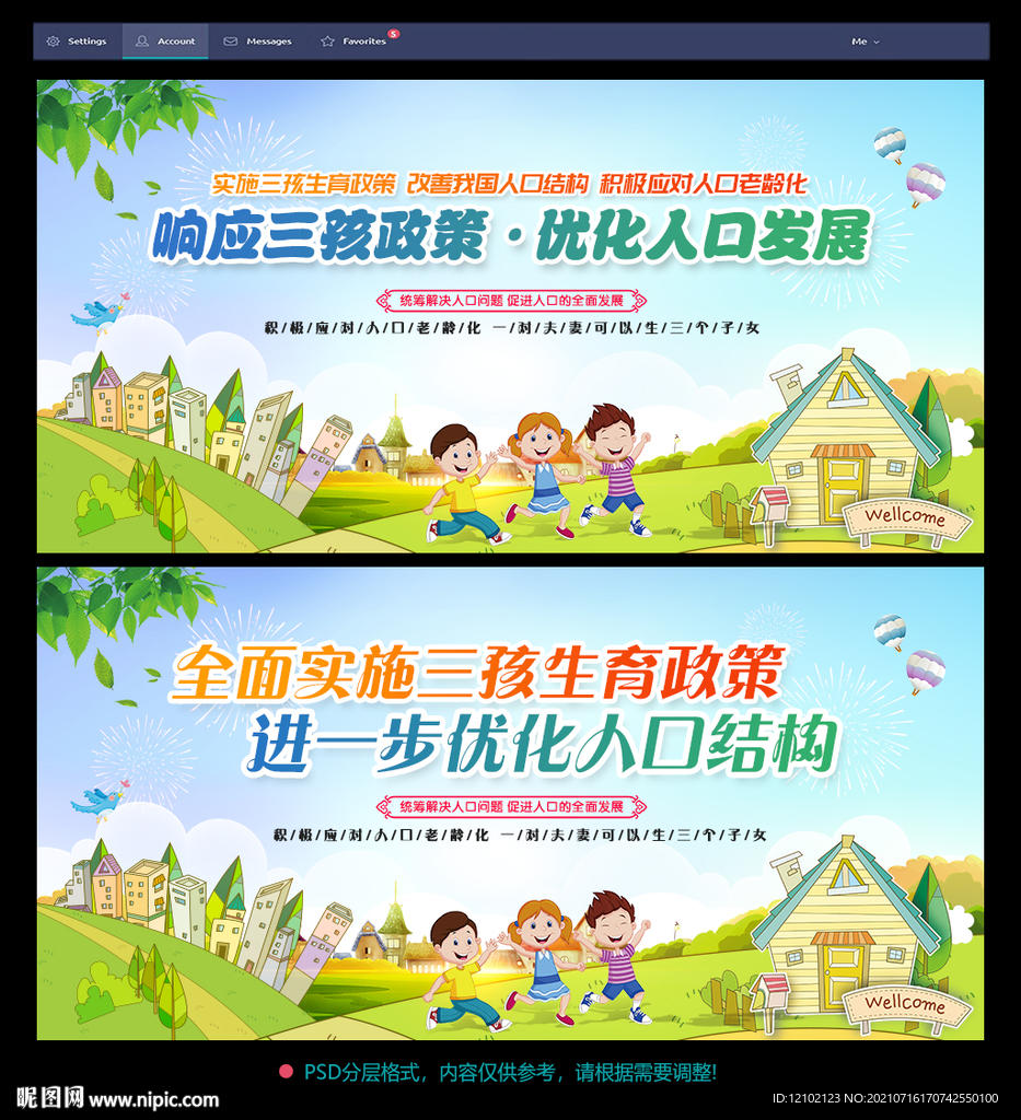 三孩生育