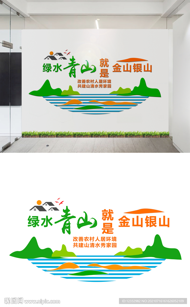 绿水青山文化墙设计