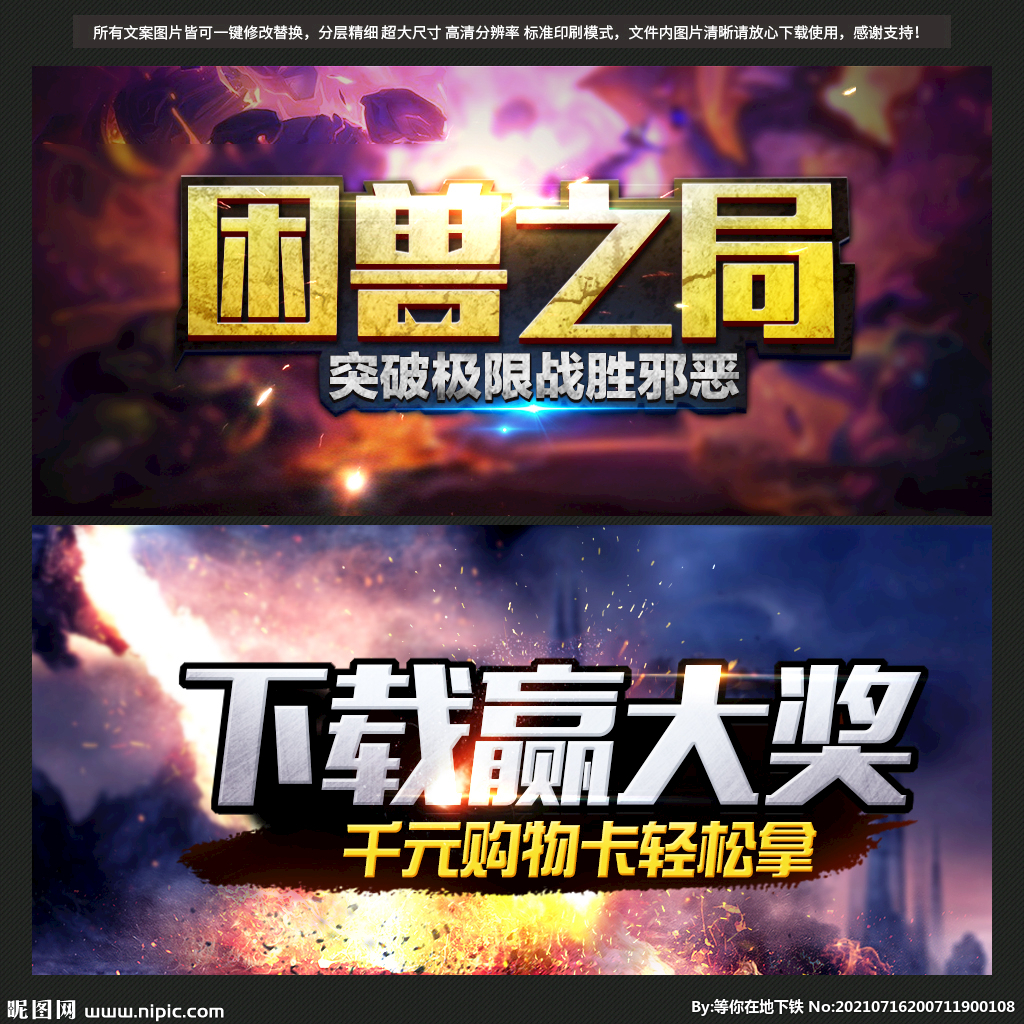 游戏BANNER