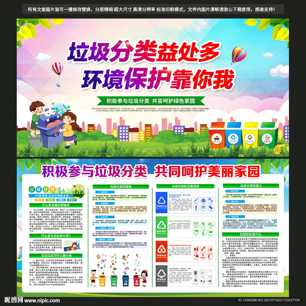 垃圾分类