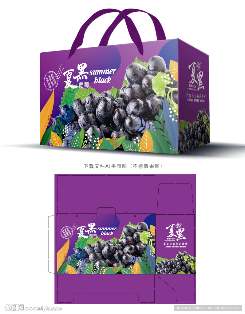 夏黑葡萄包装