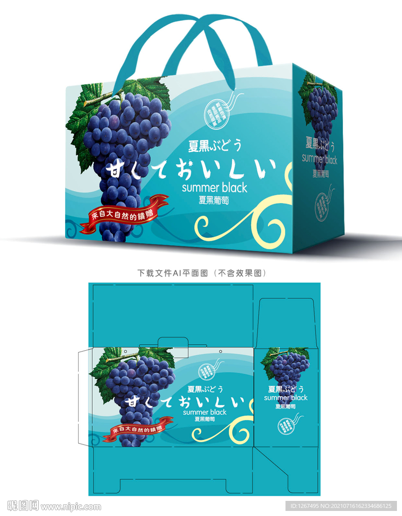 夏黑葡萄包装 
