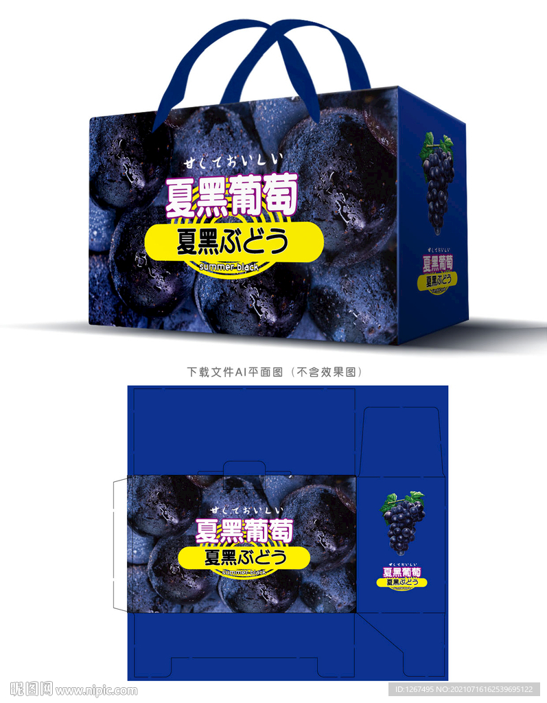 夏黑葡萄包装