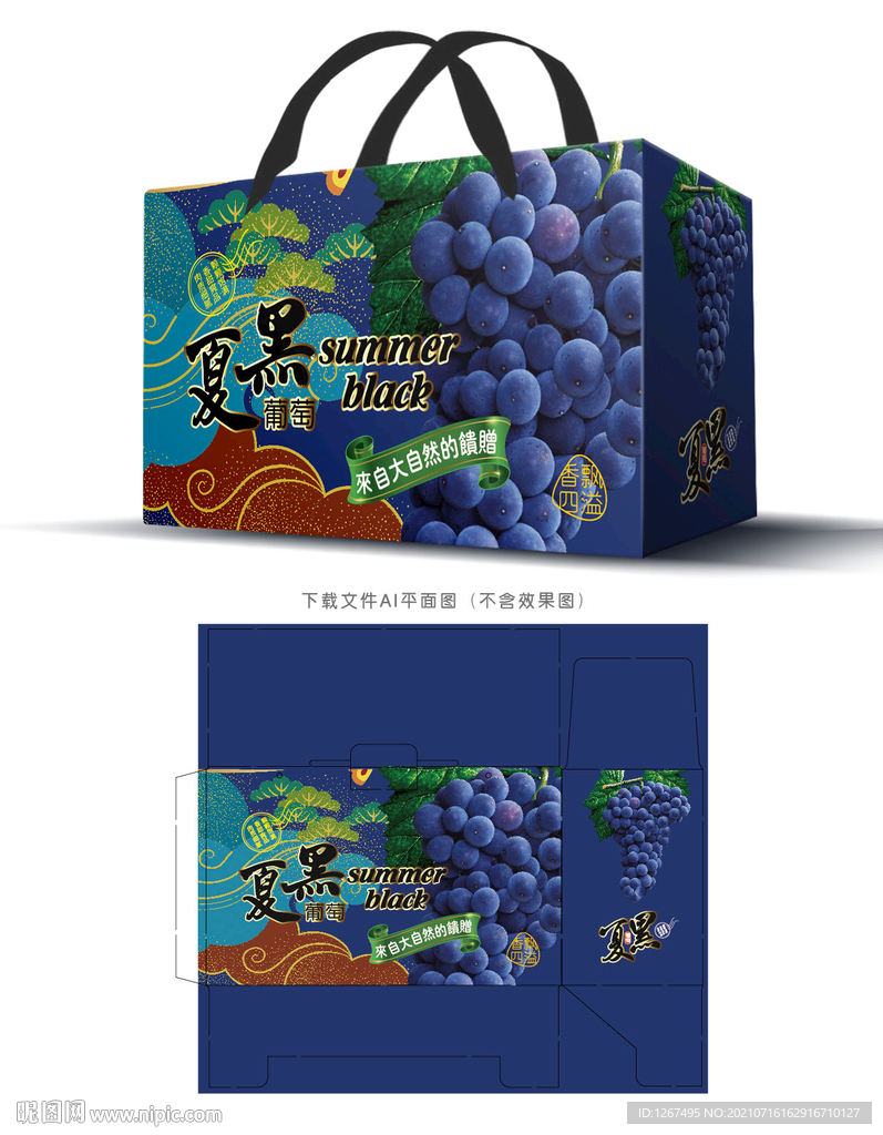 夏黑葡萄包装