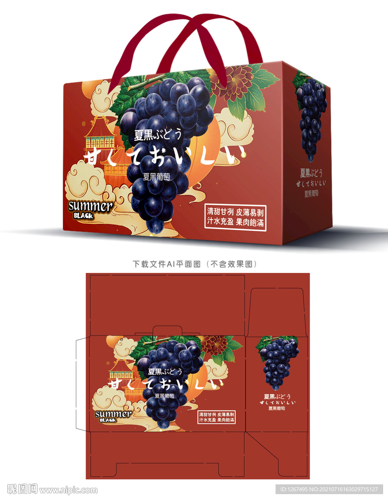 夏黑葡萄包装