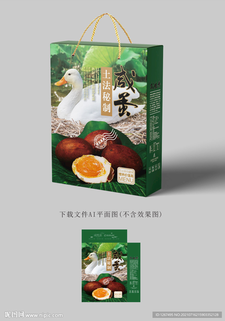 咸鸭蛋包装
