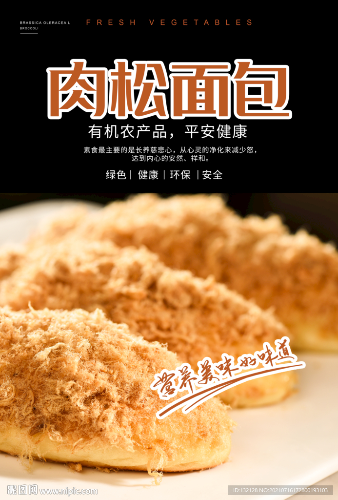 肉松面包海报