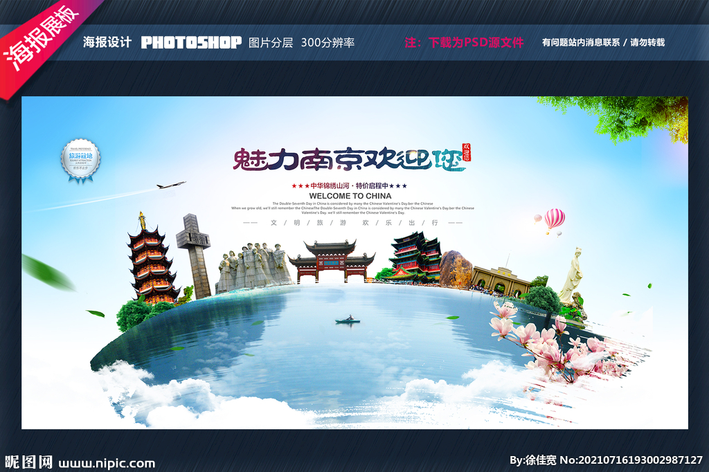 南京