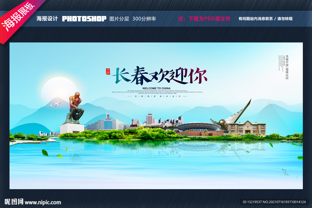 长春