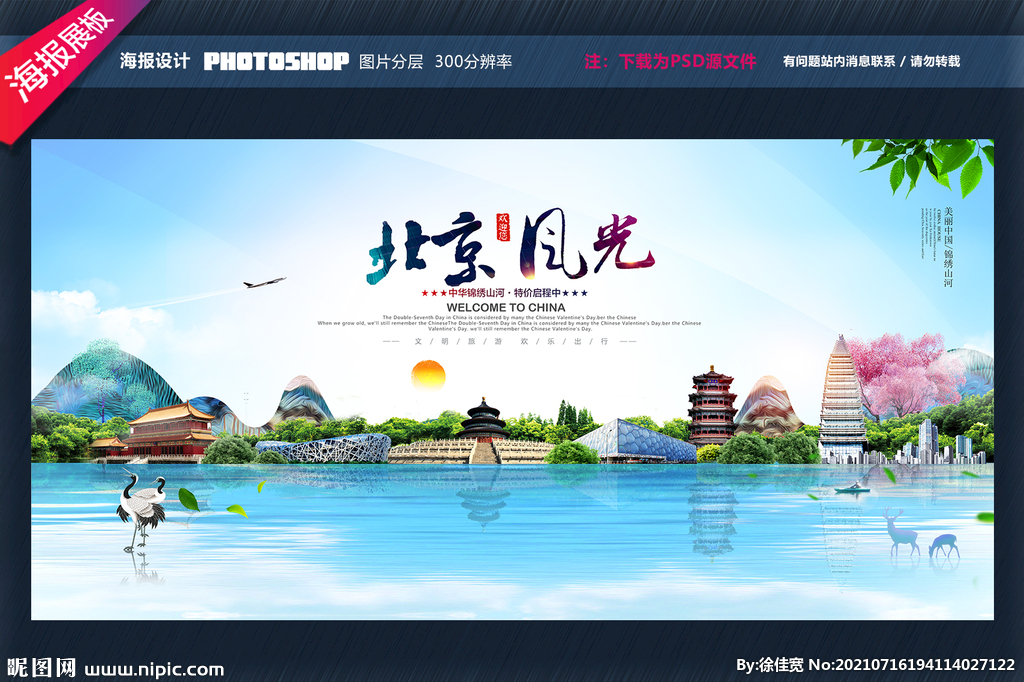 北京