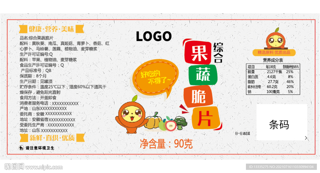 果蔬脆片果干标签包装平面图