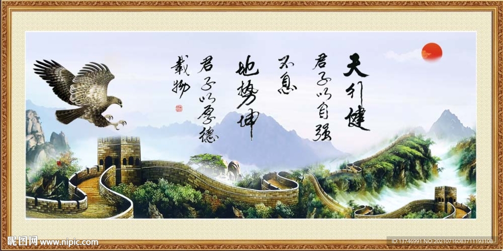 天行健 君子自强不息