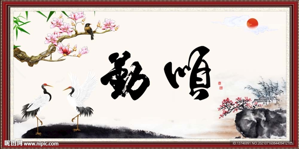 勤 顺
