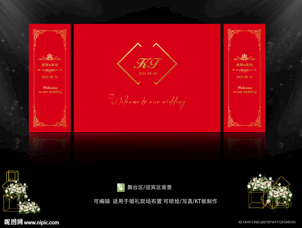 红色欧式婚礼背景 