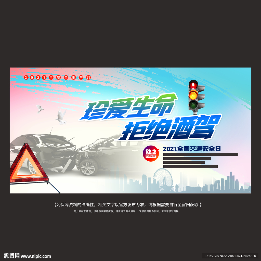 禁止酒驾