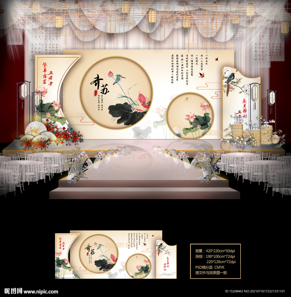 新中式婚礼