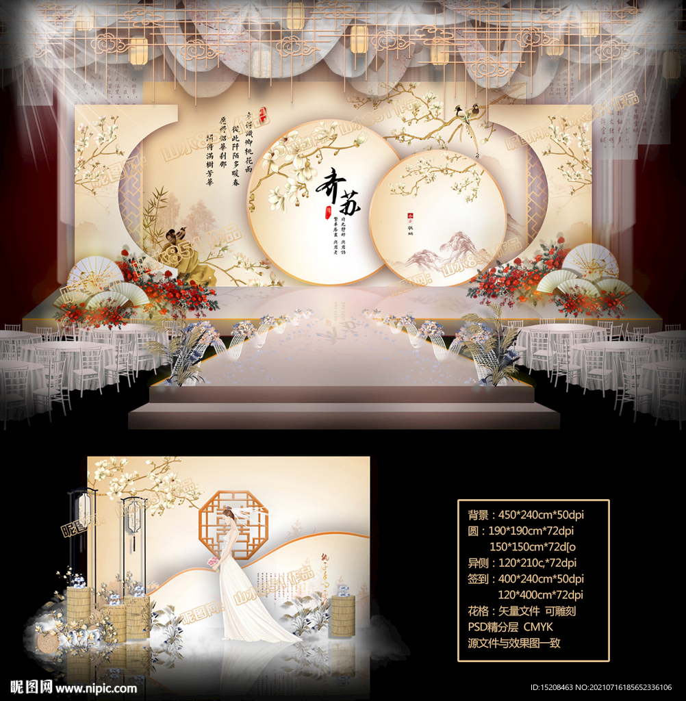 新中式婚礼