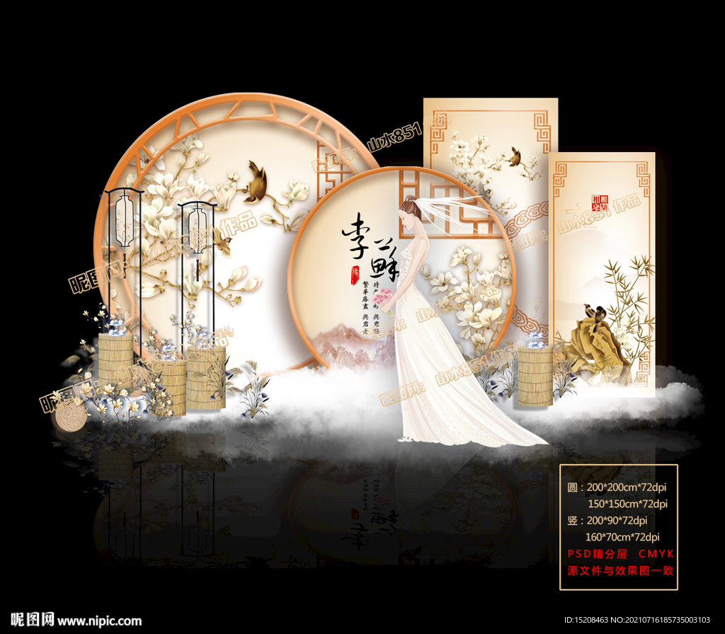 新中式婚礼