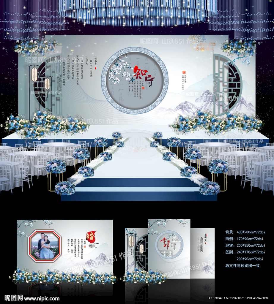 蓝色新中式婚礼