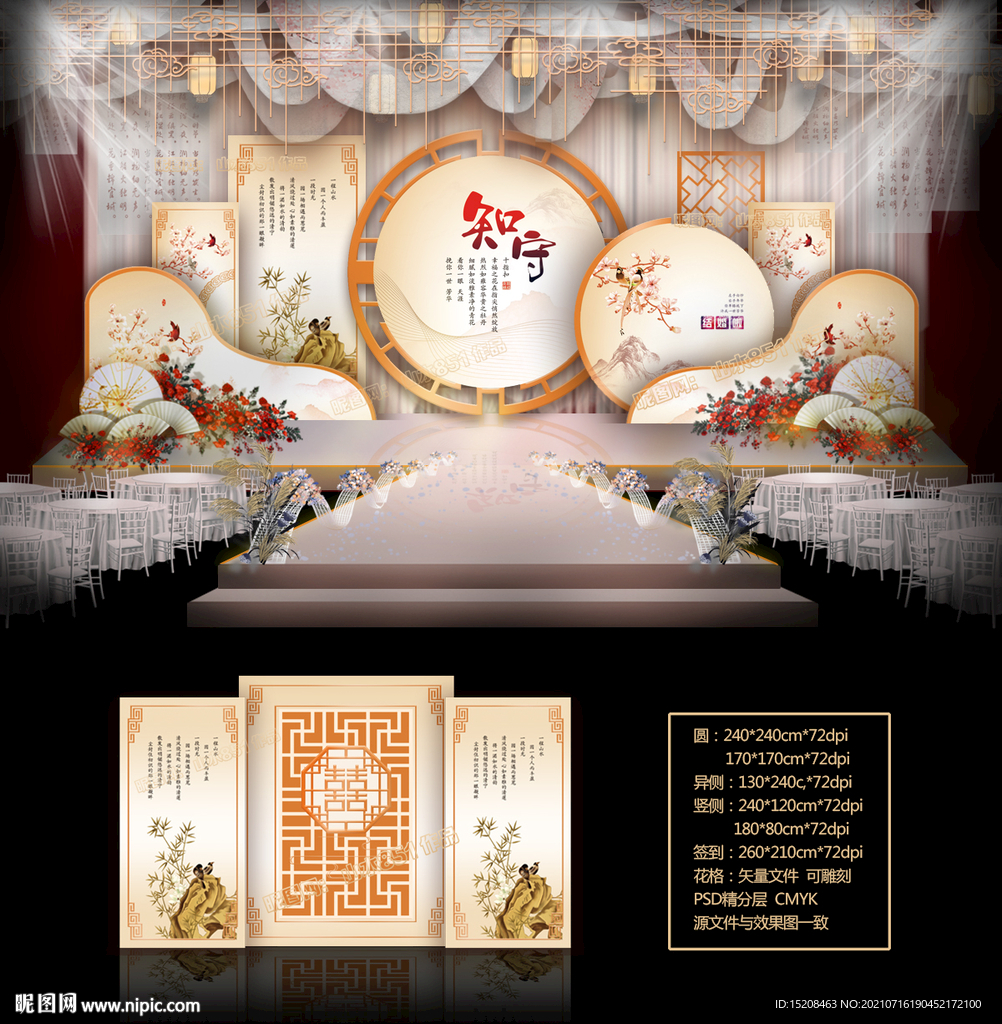 新中式婚礼