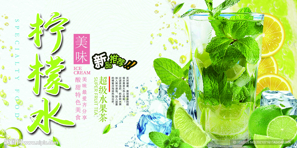 柠檬水