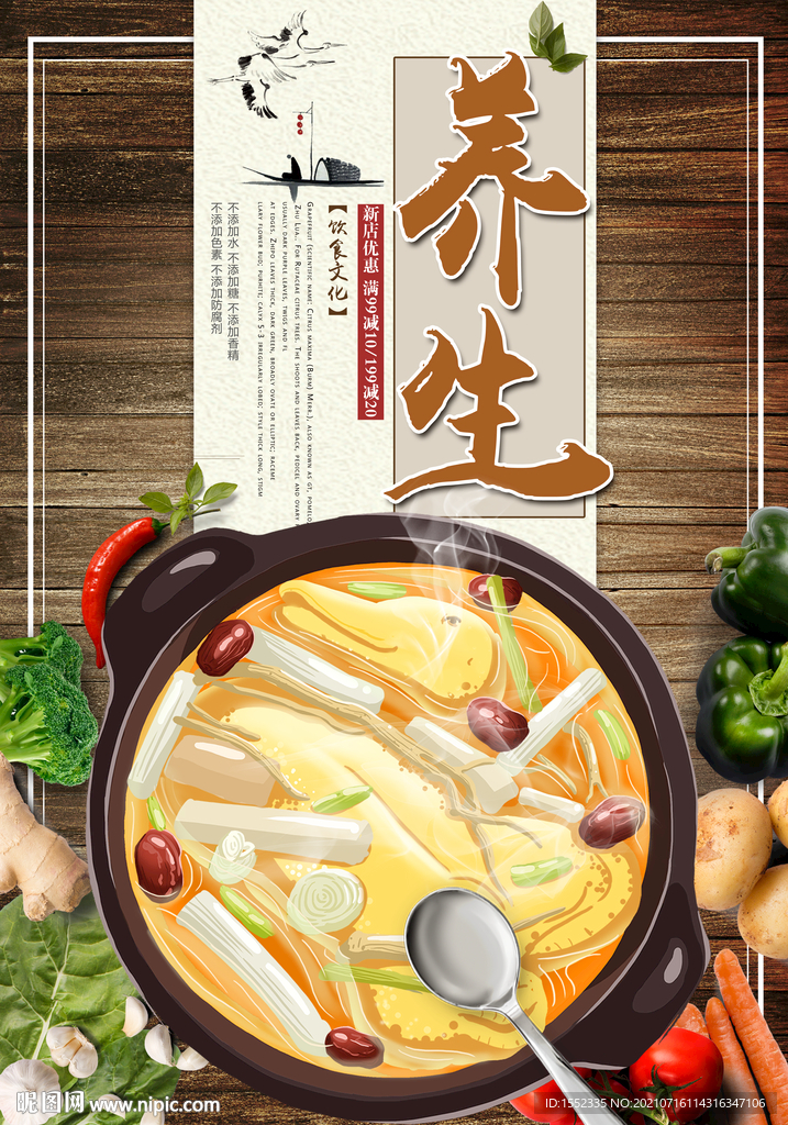 养生