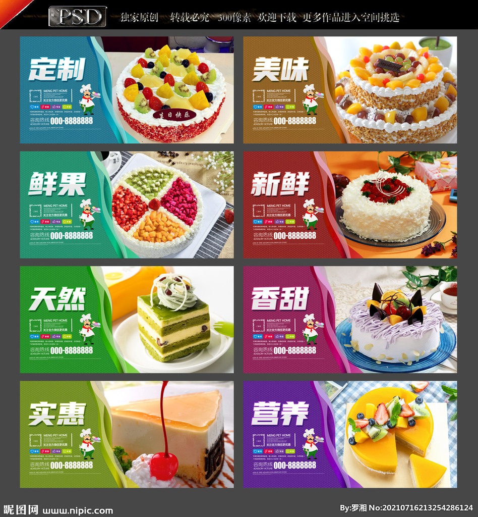 蛋糕海报