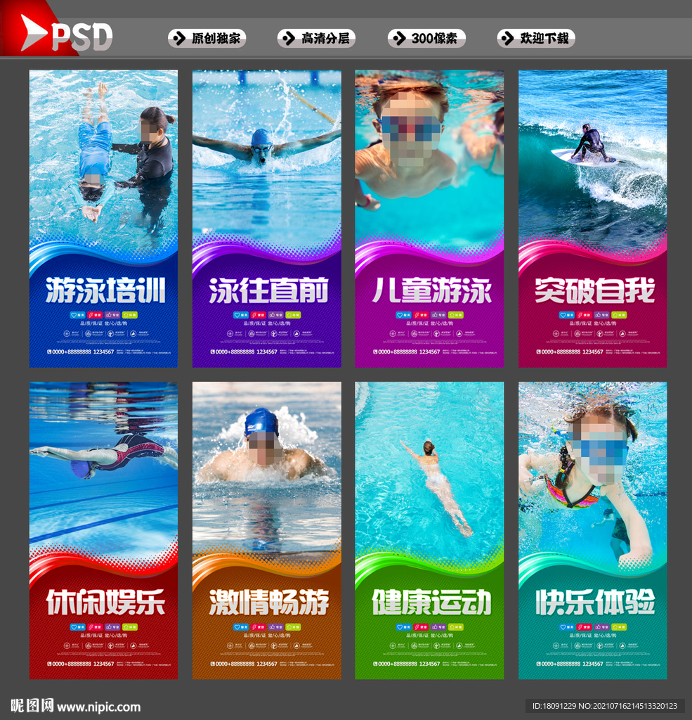 游泳海报
