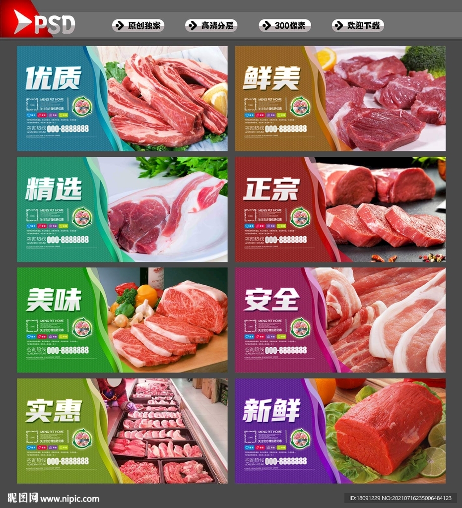 冷鲜肉海报