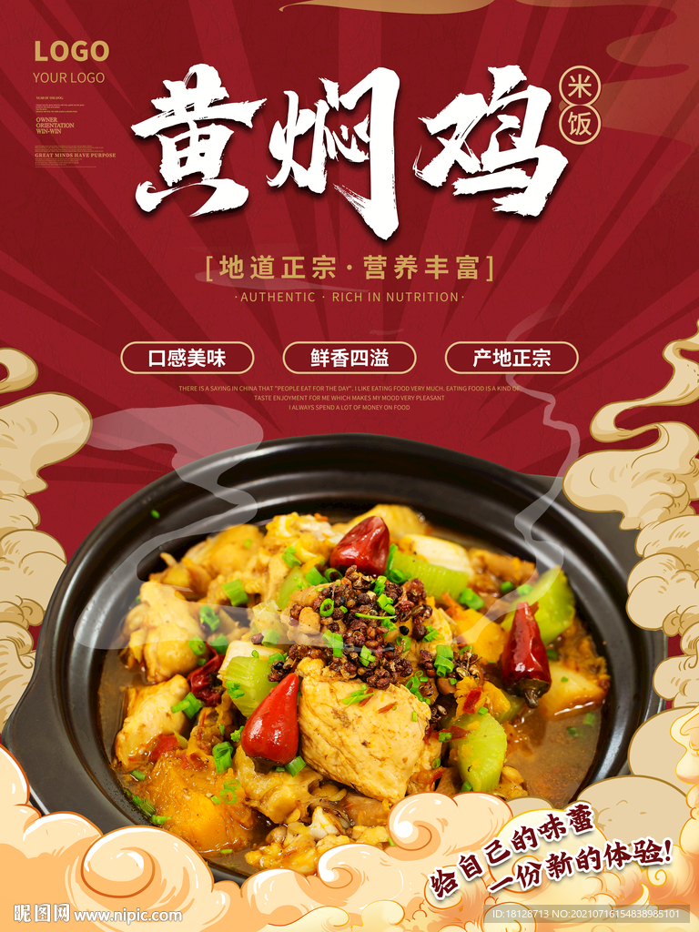 国潮风黄焖鸡米饭餐饮美食海报