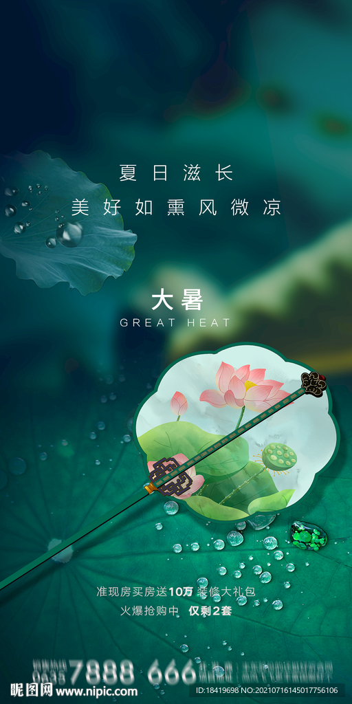 大暑