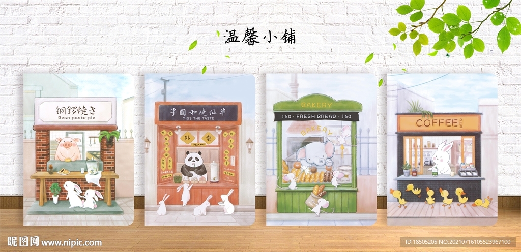 封面设计 温馨小铺