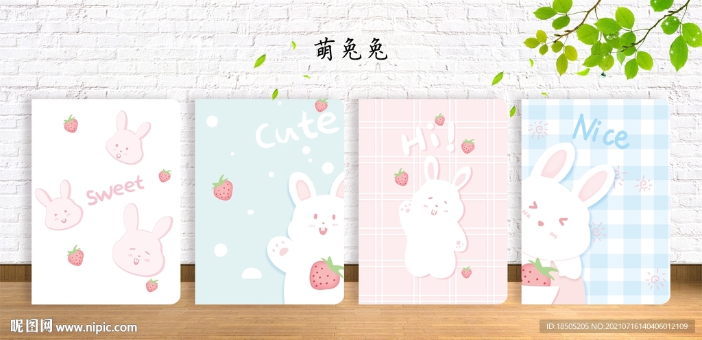 封面设计 萌兔兔