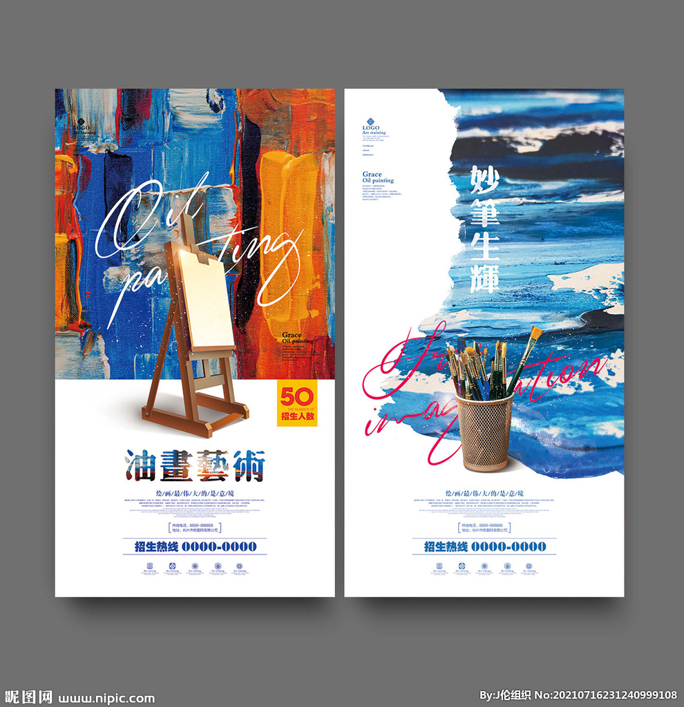 油画培训
