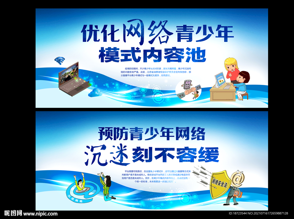 青少年网络沉迷