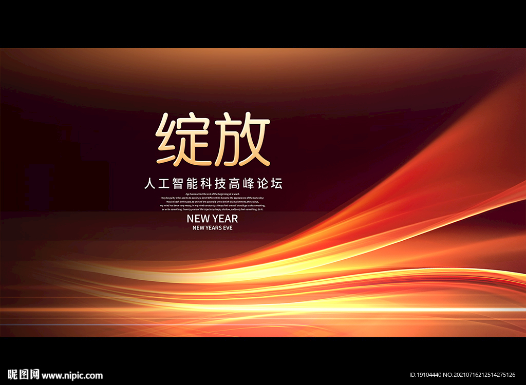绽放