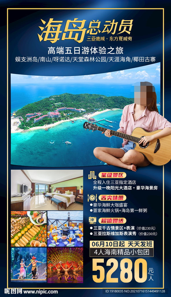 海南三亚旅游海报