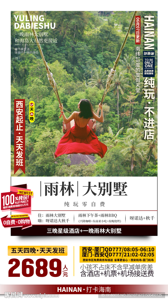 海南三亚旅游海报