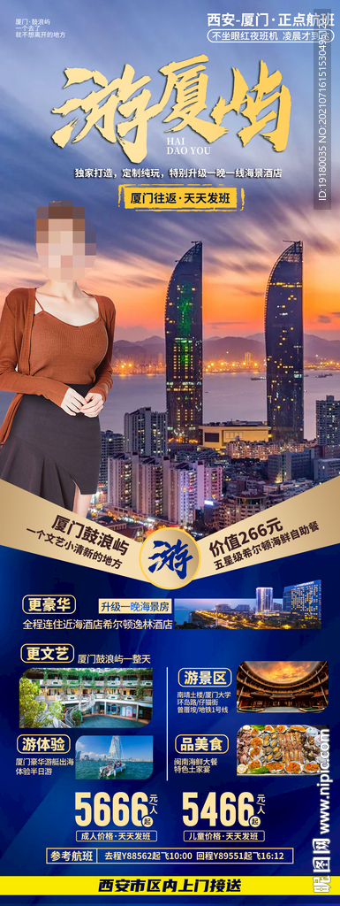 厦门鼓浪屿旅游海报