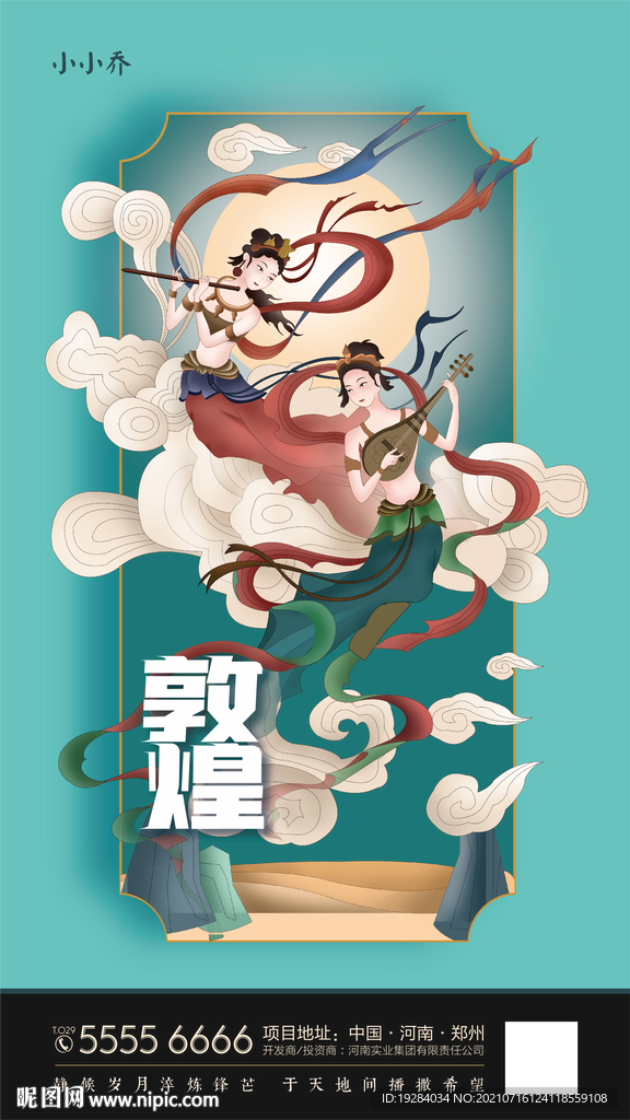 敦煌