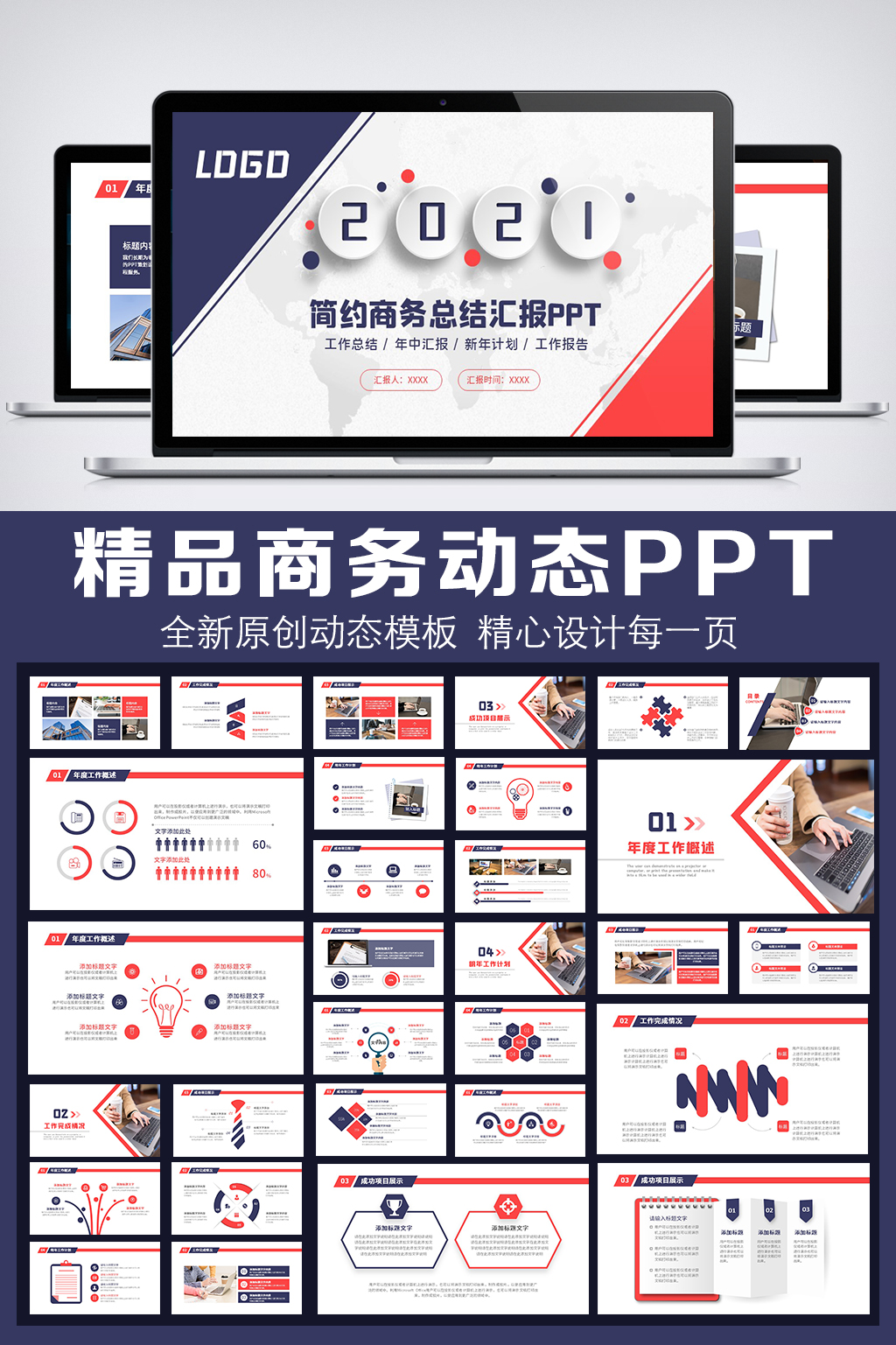 2021工作总结汇报PPT模板