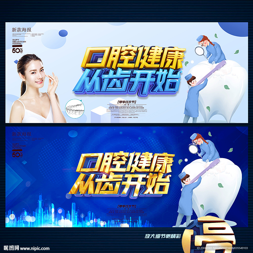 牙科广告