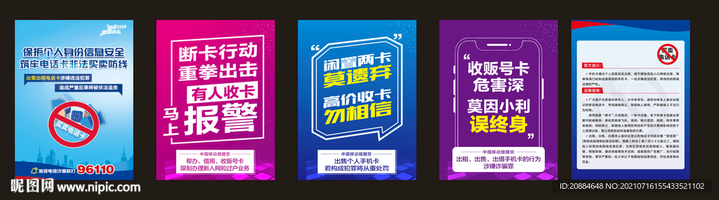 断卡行动
