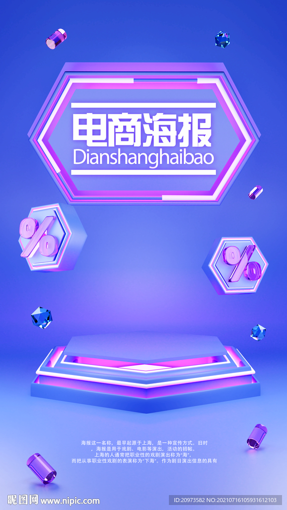 c4d电商海报