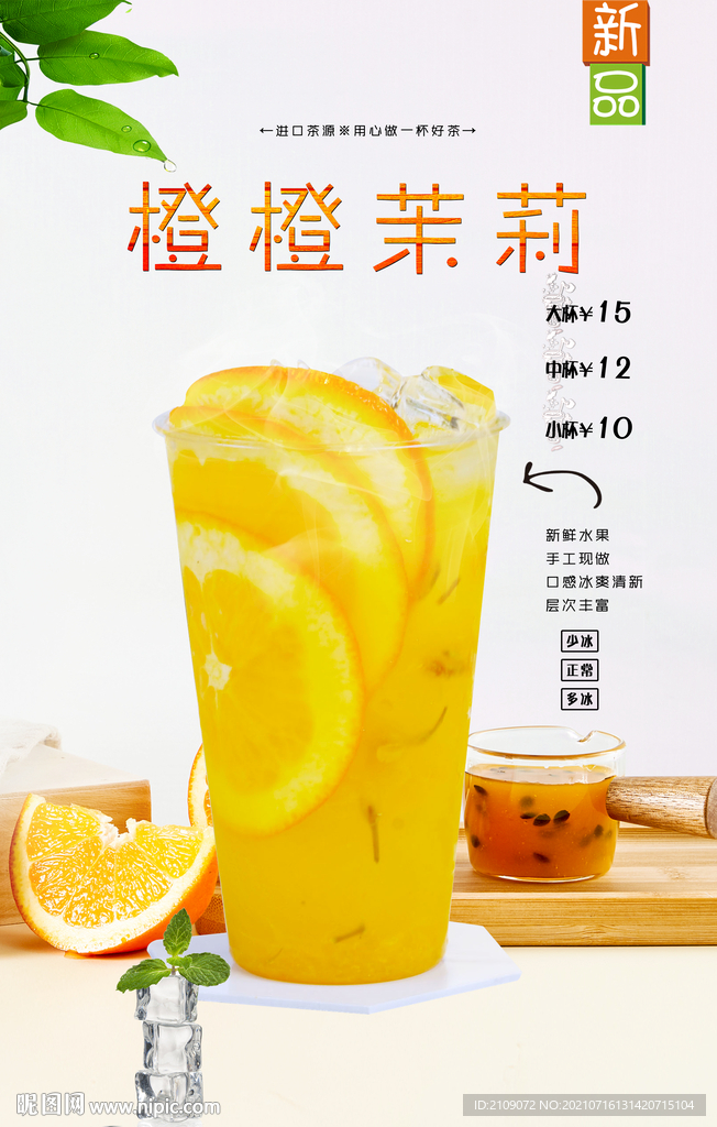 橙橙茉莉 