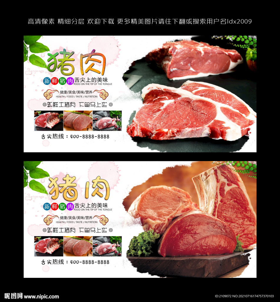 猪肉 