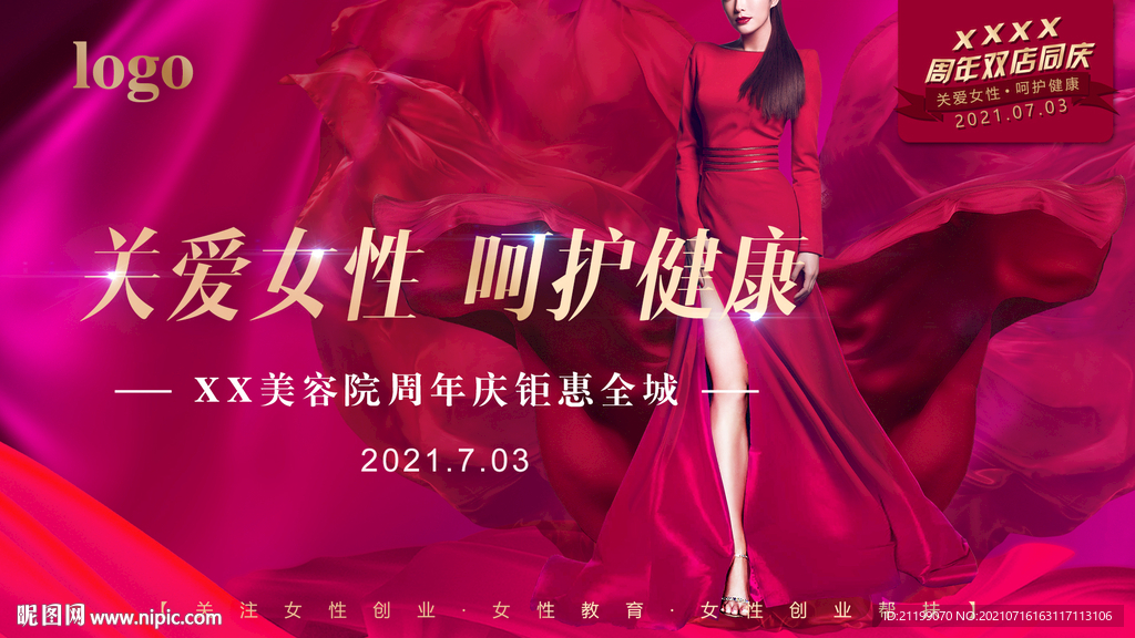 医美私密会议活动展板背景