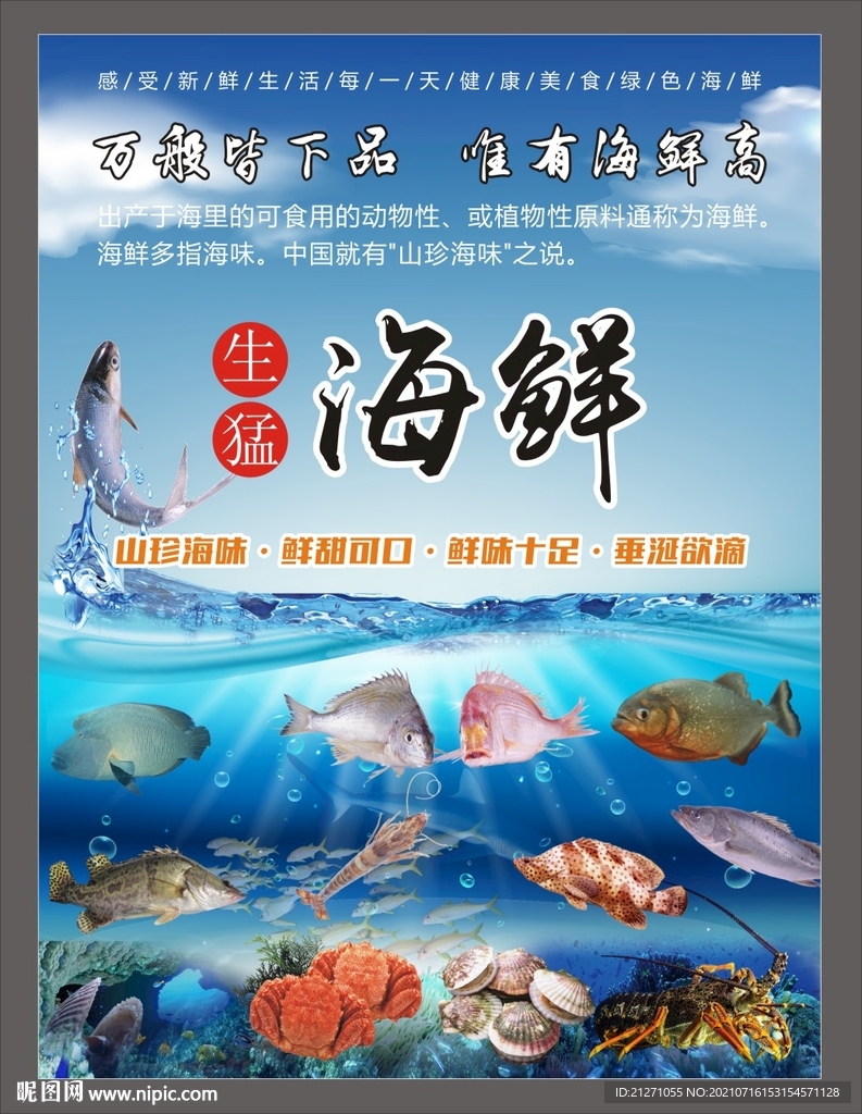 海鲜广告