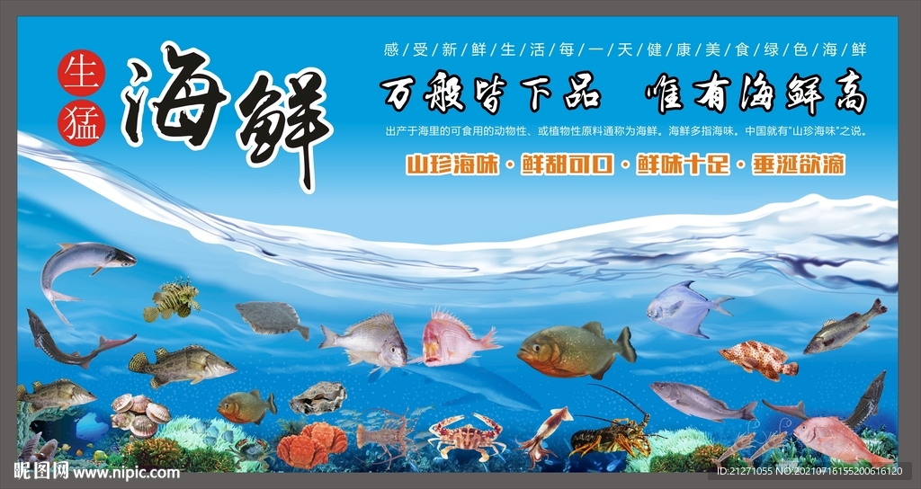  海鲜广告